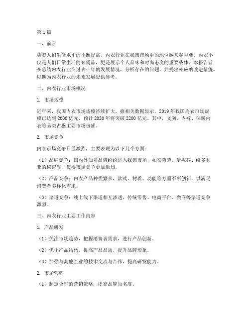 内衣行业总结报告范文(3篇)
