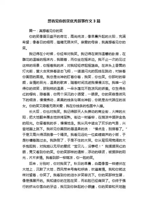 想看见你的笑优秀叙事作文3篇