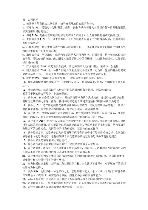 电大：领导科学与艺术资料整理2