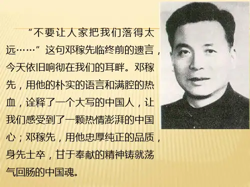 1 《邓稼先》课件