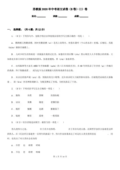 苏教版2020年中考语文试卷(B卷)(I)卷