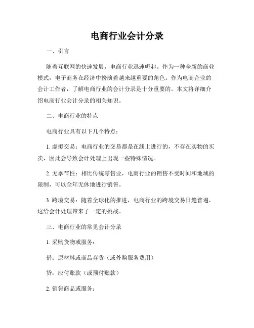 电商行业会计分录