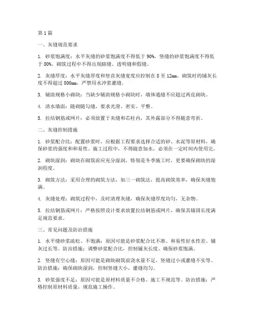 砌体工程施工灰缝(3篇)