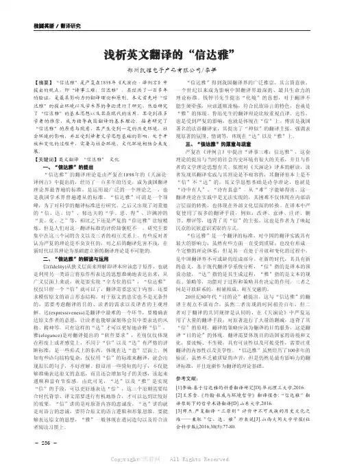 浅析英文翻译的“信达雅”