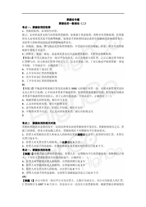 CPA 经济法 专题 票据法 票据法的一般理论 第二段