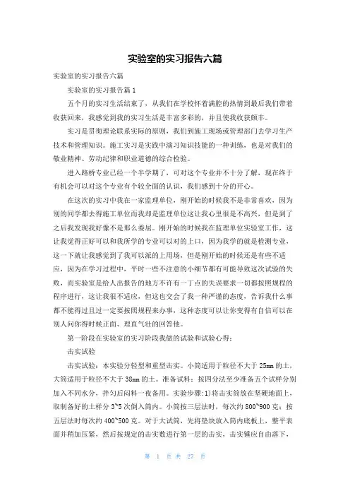 实验室的实习报告六篇
