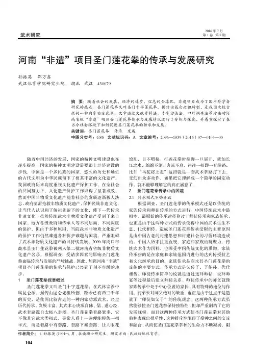河南“非遗”项目圣门莲花拳的传承与发展研究