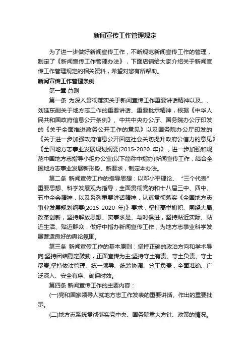 新闻宣传工作管理规定