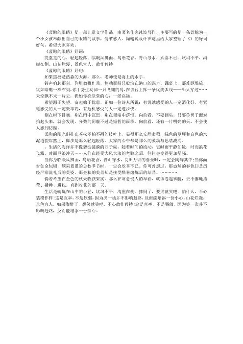 《蓝鲸的眼睛》好词好句