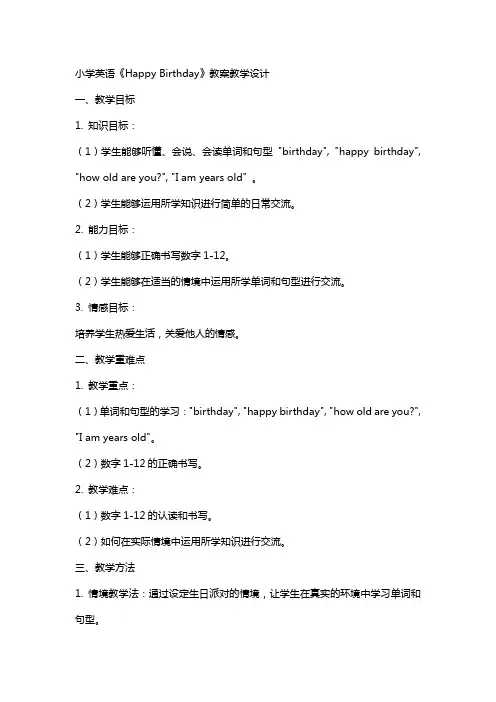 小学英语【happy birthday】教案教学设计