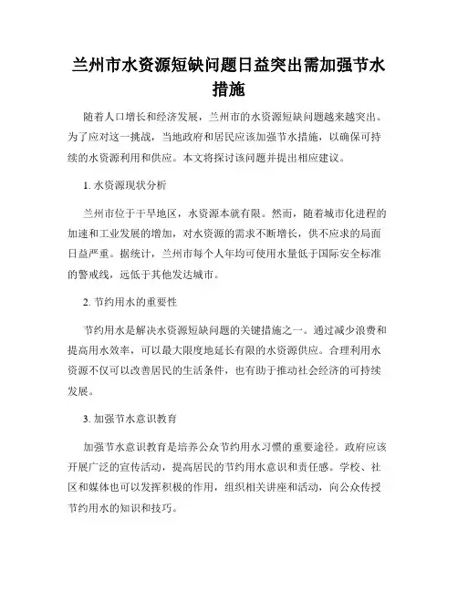 兰州市水资源短缺问题日益突出需加强节水措施