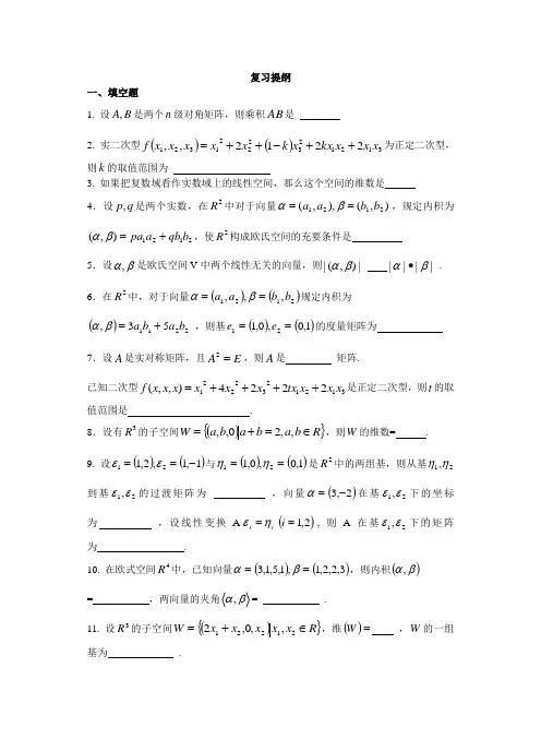 高等代数试题