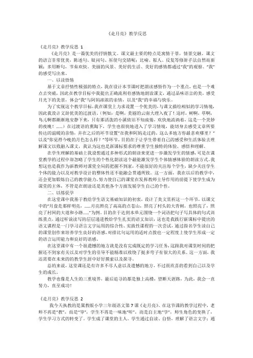 《走月亮》教学反思