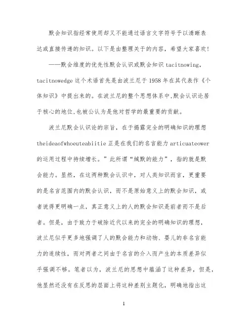 波兰尼的默会知识论