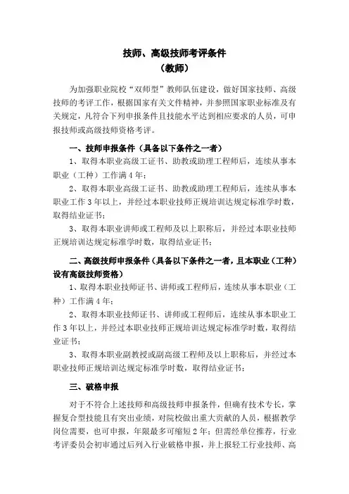 技师、高级技师申报条件