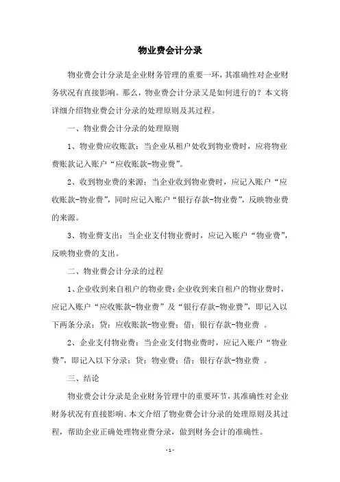 物业费会计分录