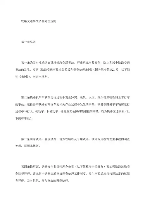 铁路事规 Microsoft Word Document