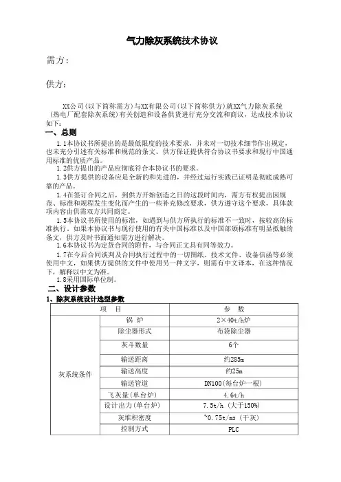 输灰技术协议