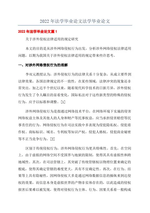 2022年法学毕业论文法学毕业论文