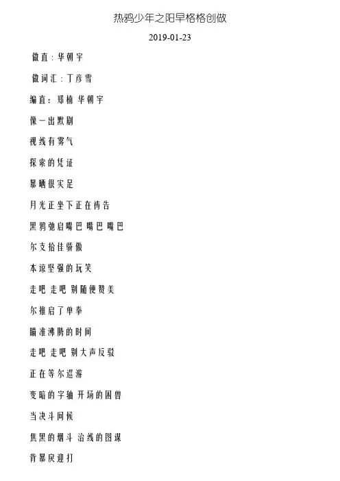 华晨宇—寒鸦少年—歌词