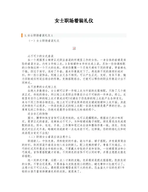 女士职场着装礼仪