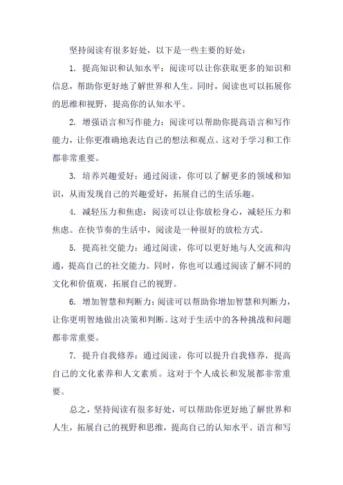 坚持阅读的好处