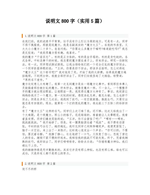说明文800字(实用5篇)