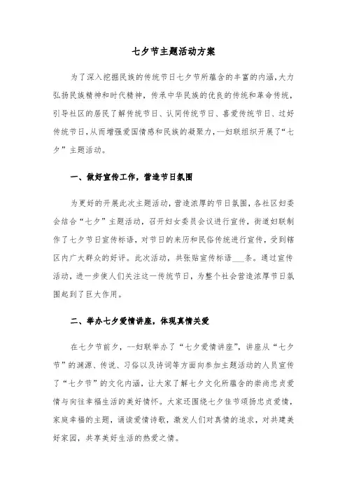 七夕节主题活动方案(五篇)