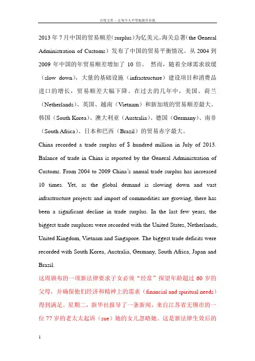 S英语四级翻译中英文对照