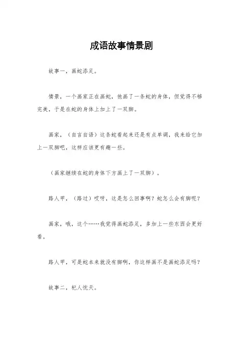 成语故事情景剧