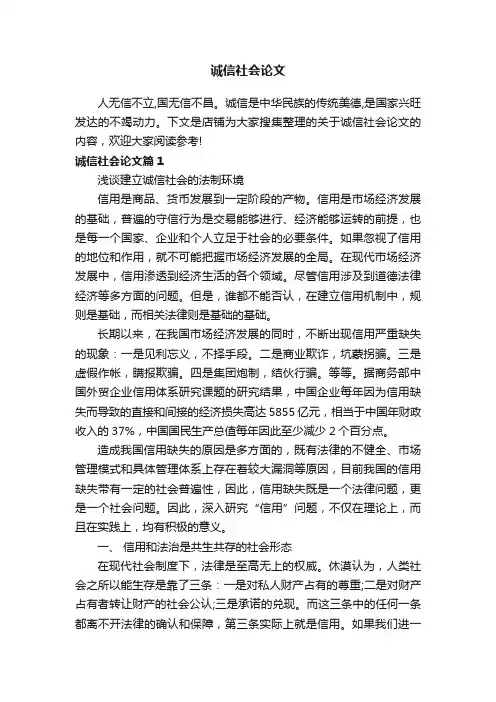 诚信社会论文