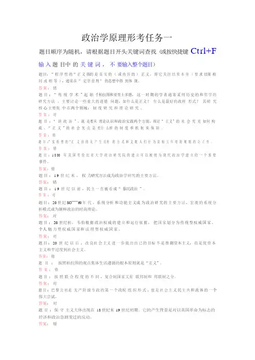 2022年最新国开电大政治学原理形考任务一答案