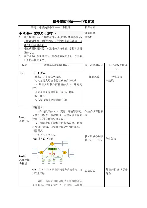 2024年中考道德与法治二轮复习教案：建设美丽中国+