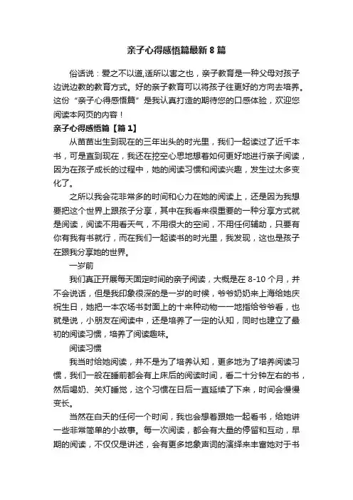 亲子心得感悟篇最新8篇