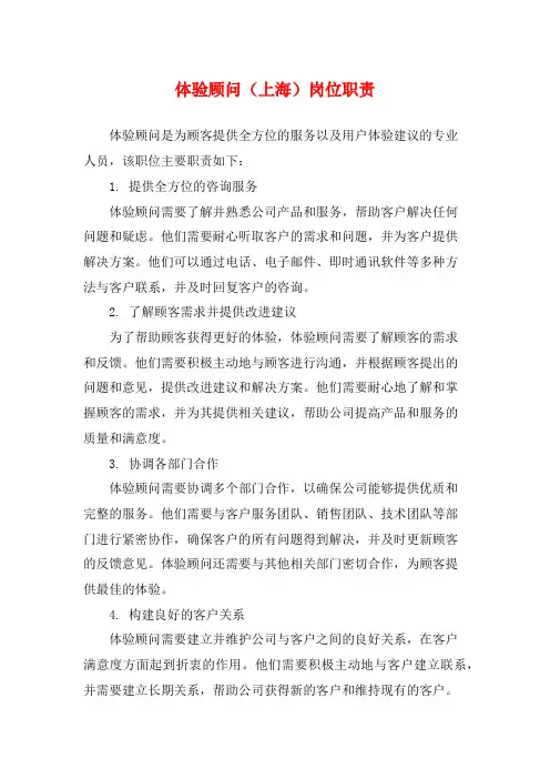 体验顾问(上海)岗位职责