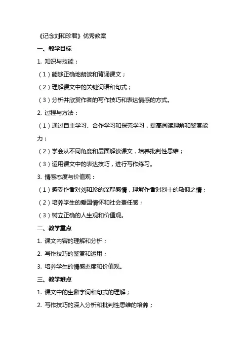 《记念刘和珍君》教案2