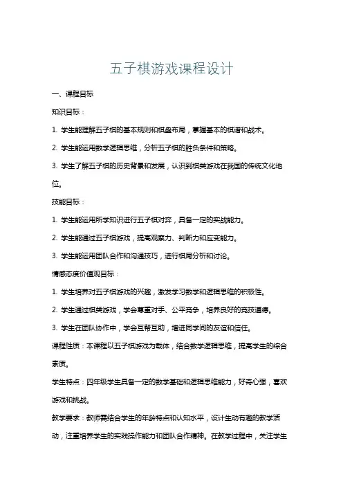 五子棋游戏课程设计