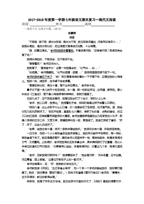 2017—2018年度七上语文期末复习卷——现代文阅读(2018.1)
