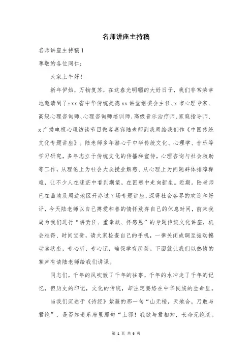 名师讲座主持稿