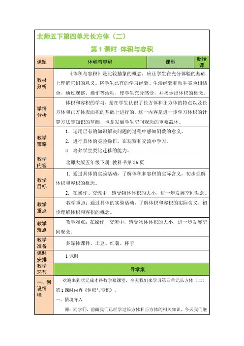 北师版小学五年级数学下册《长方体(二)》第1课时 体积与容积