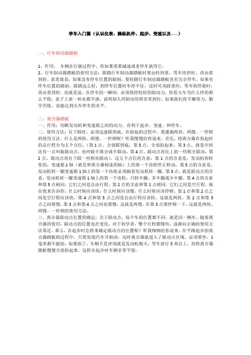 考驾照学车入门篇