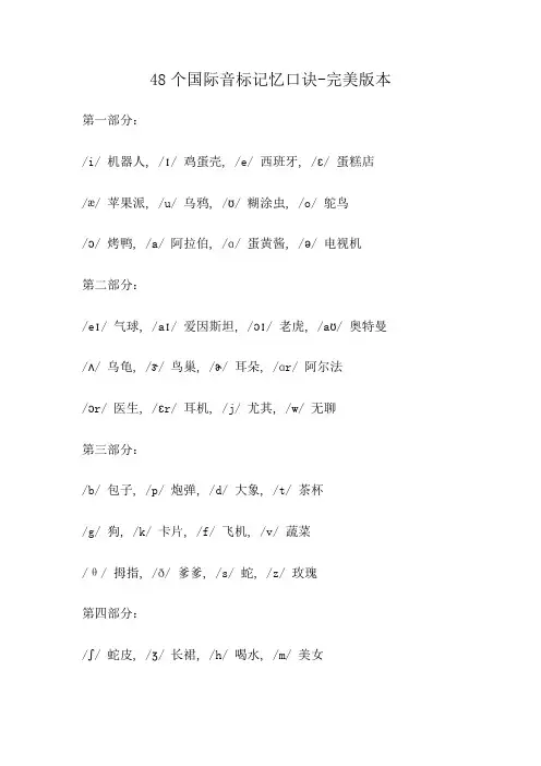 48个国际音标记忆口诀-完美版本