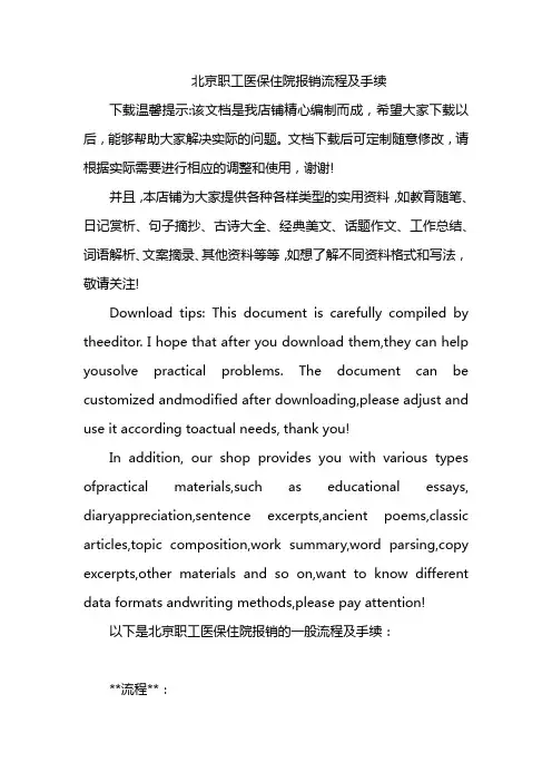 北京职工医保住院报销流程及手续