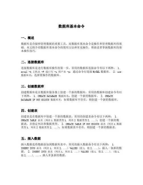 数据库基本命令