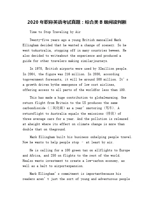 2020年职称英语考试真题：综合类B级阅读判断
