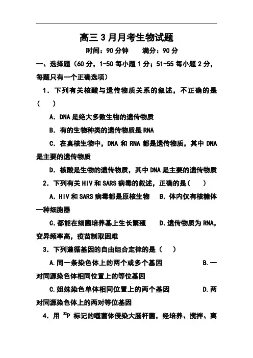 2018届河北省衡水市枣强中学高三3月月考生物试题及答案  精品推荐
