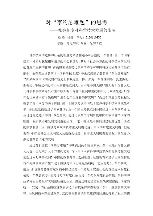 李约瑟难题——论文1