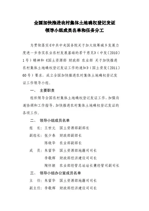 全国领导小组成员及分工