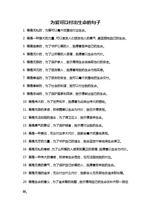 为爱可以付出生命的句子