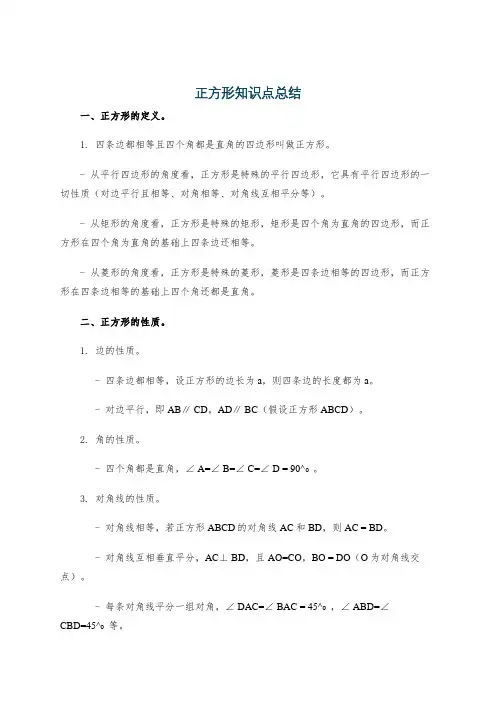 正方形知识点总结